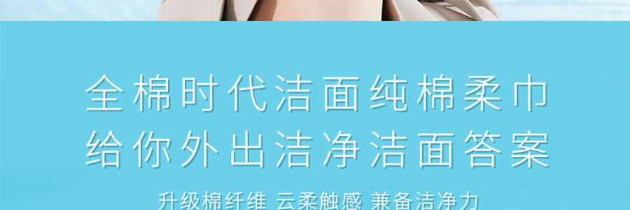 PURCOTTON全棉时代 一次性洗脸巾洁面巾 加厚加蓬 天然100%棉 不致敏 便携装  20片